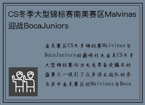 CS冬季大型锦标赛南美赛区Malvinas迎战BocaJuniors