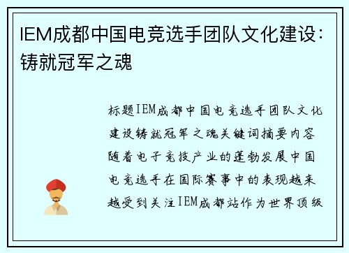 IEM成都中国电竞选手团队文化建设：铸就冠军之魂